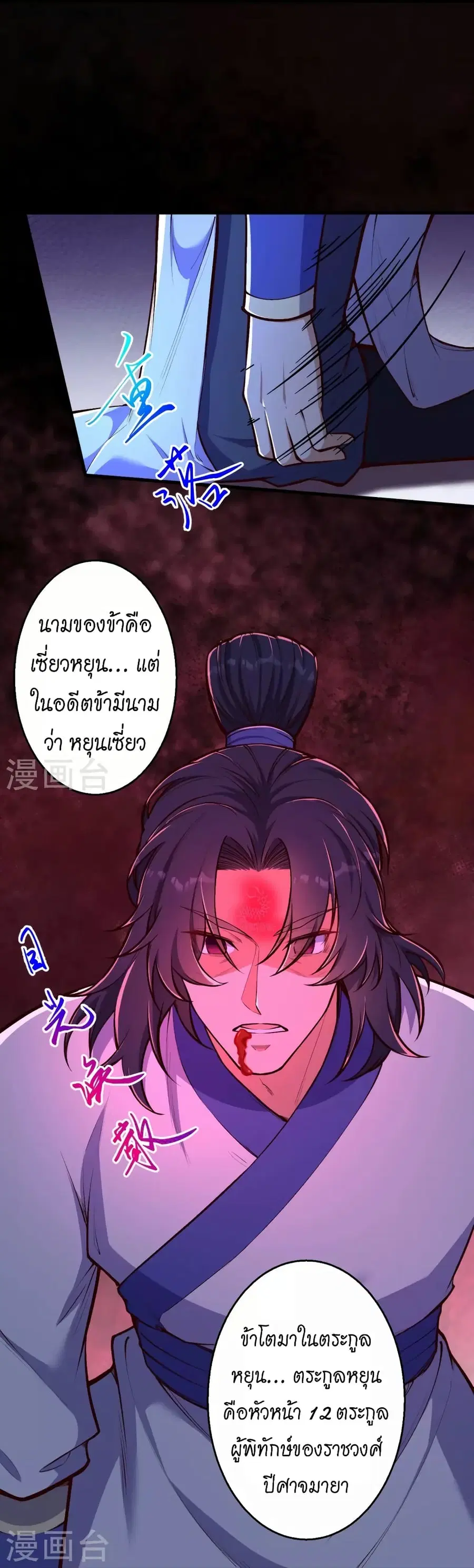 Against the Gods ตอนที่ 455 หน้า 4