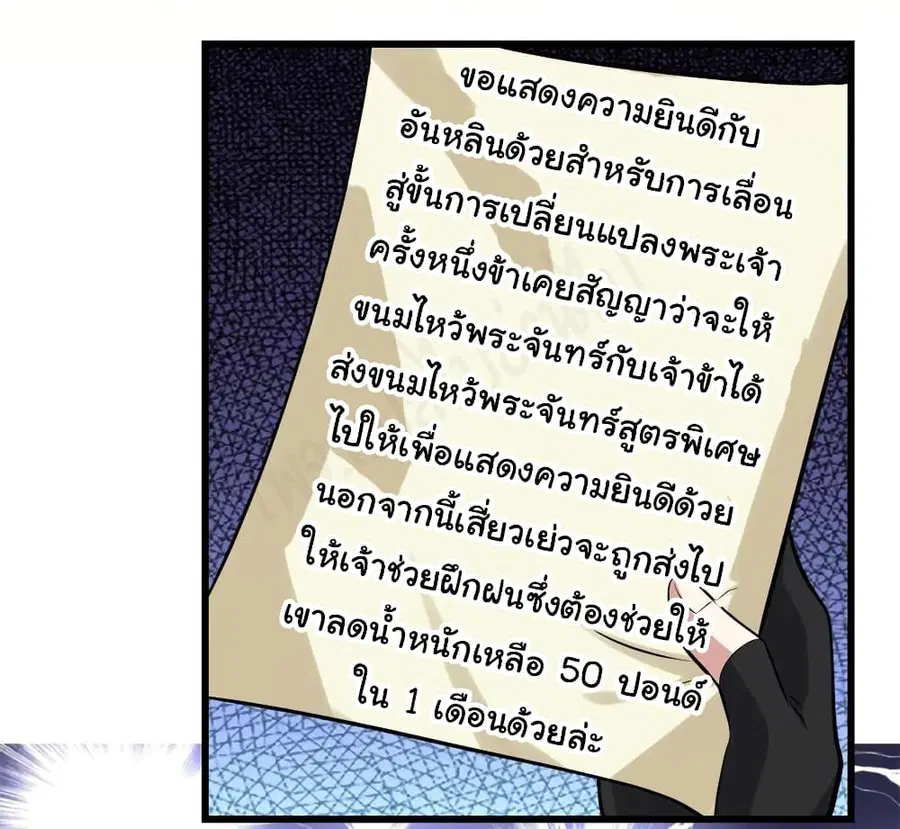 I might be A Fake Fairy ตอนที่ 234 หน้า 18