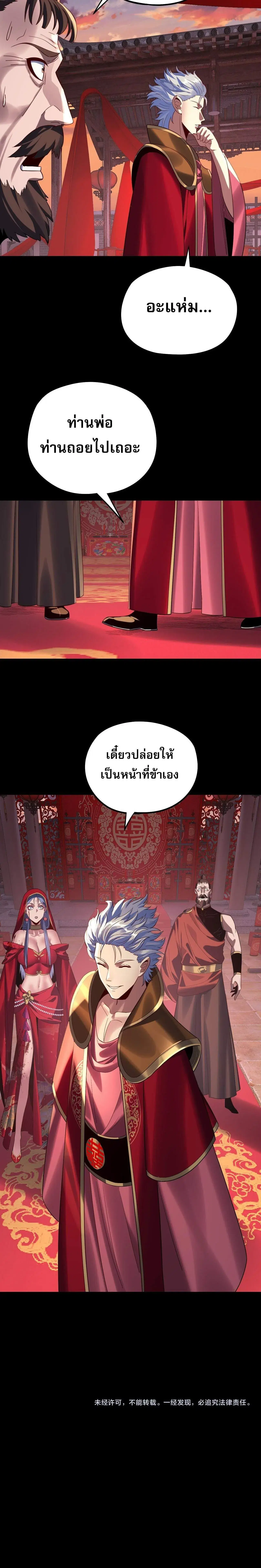 Villain is here ตอนที่ 248 หน้า 14
