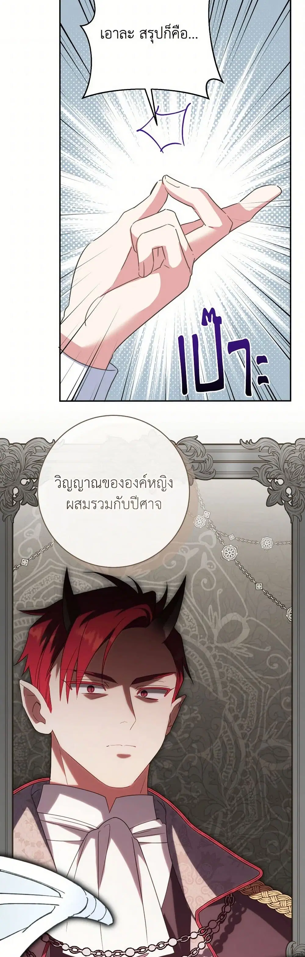 The Wicked Little Princess ตอนที่ 134 หน้า 7