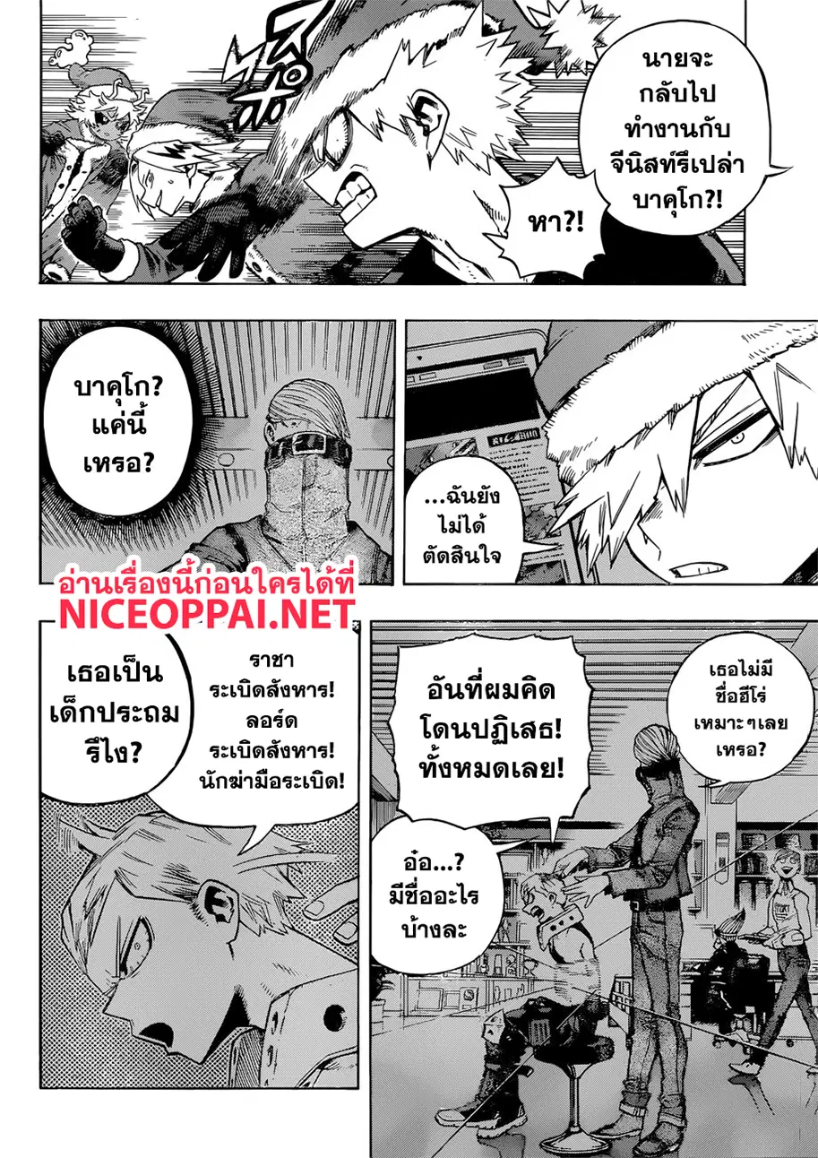 Boku no Hero Academia (My Hero Academia) ตอนที่ 242 หน้า 9