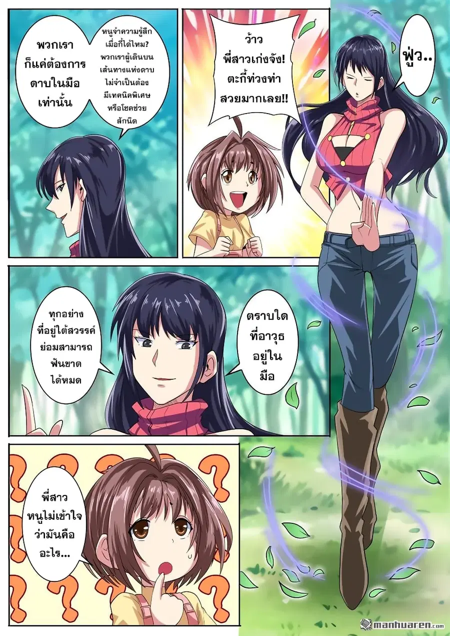 Hero? I Quit A Long Time Ago ตอนที่ 114 หน้า 11
