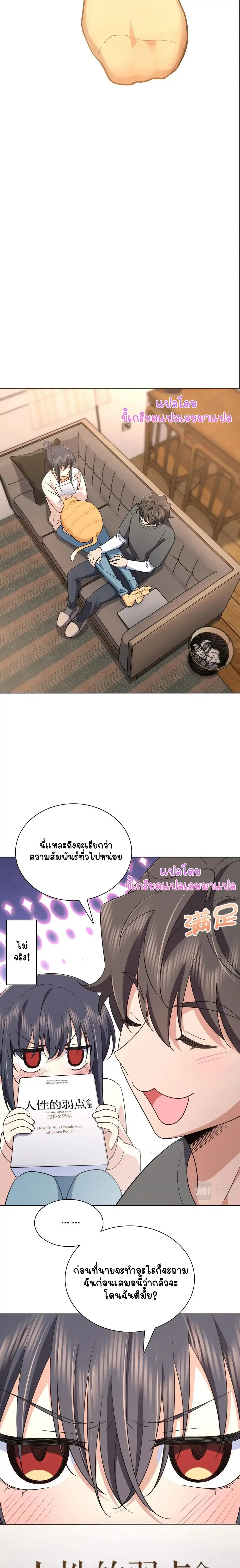 My Wife Is From a Thousand Years Ago ตอนที่ 97 หน้า 14