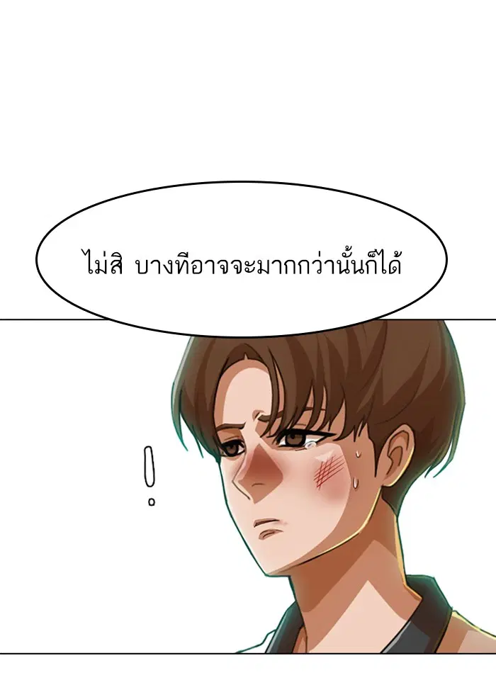 Random Chat ตอนที่ 72 หน้า 52