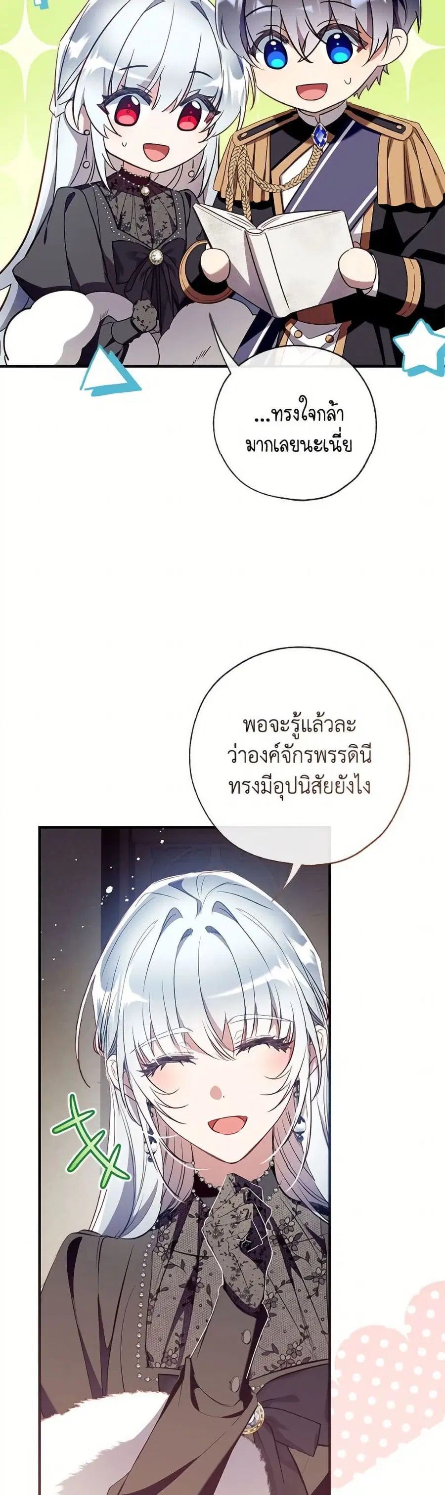 Can We Become a Family? ตอนที่ 140 หน้า 30