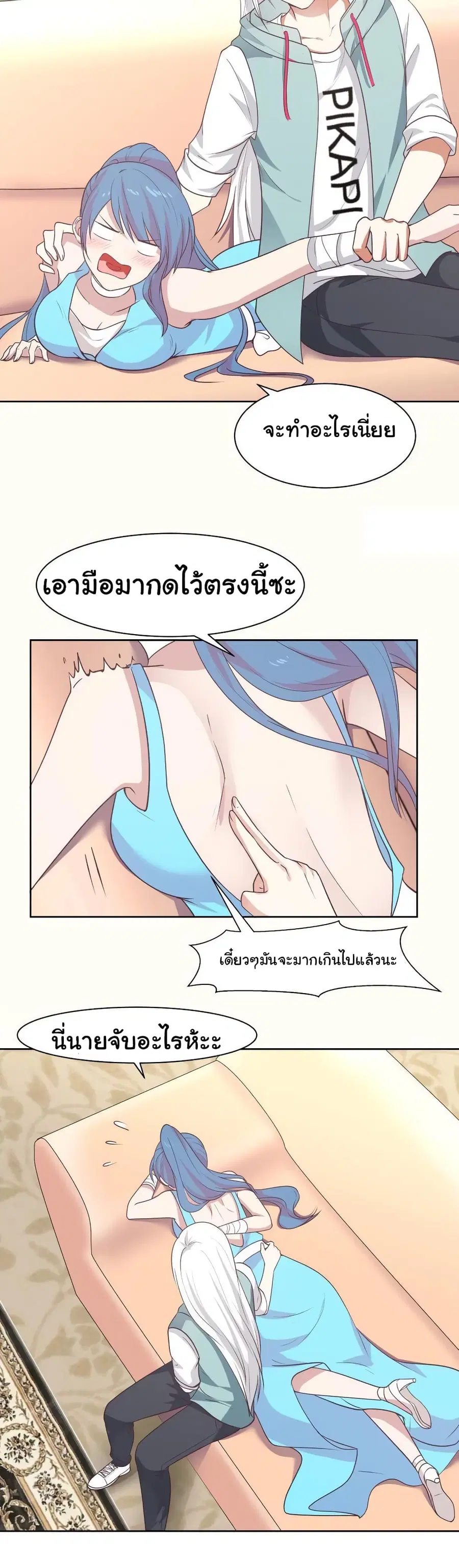 I Have a Dragon in My Body ตอนที่ 165 หน้า 5
