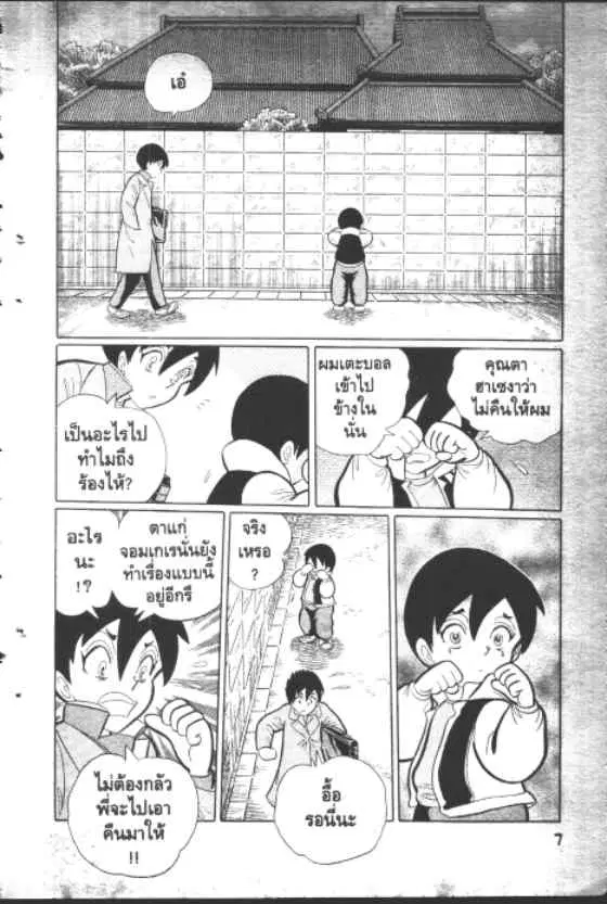 Gakkou Kaidan ตอนที่ 109 หน้า 7