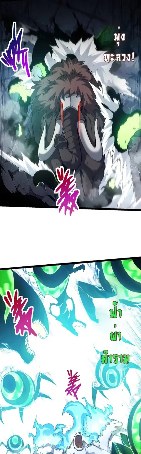 Evolution Begins With A Big Tree ตอนที่ 126 หน้า 5
