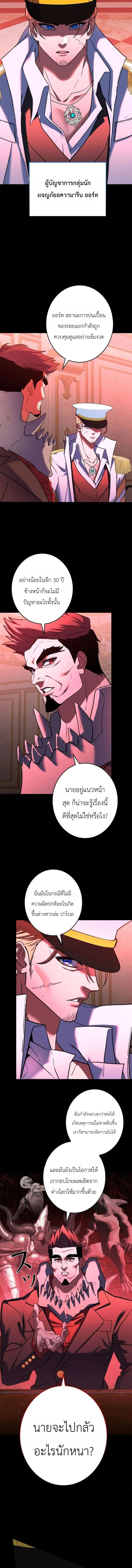 The Sword Emperor Who Surpasses His Previous Life จักรพรรดิเทพดาบ ผงาดเหนือชาติภพ ตอนที่ 25 หน้า 6