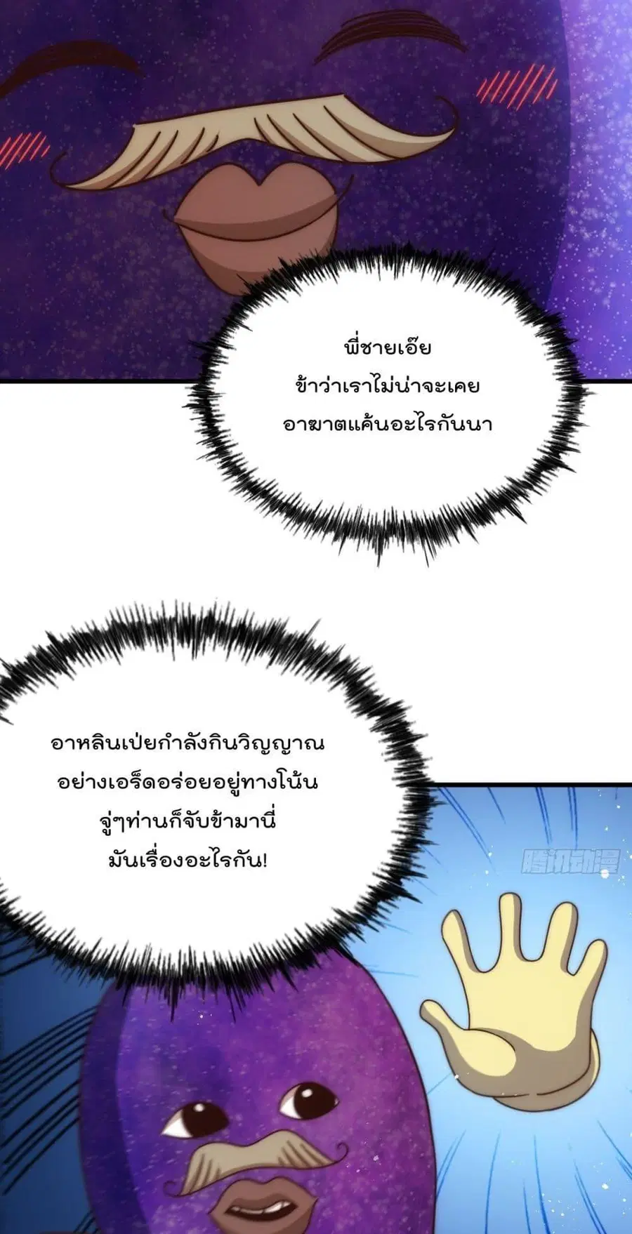 Who is your Daddy ตอนที่ 192 หน้า 35