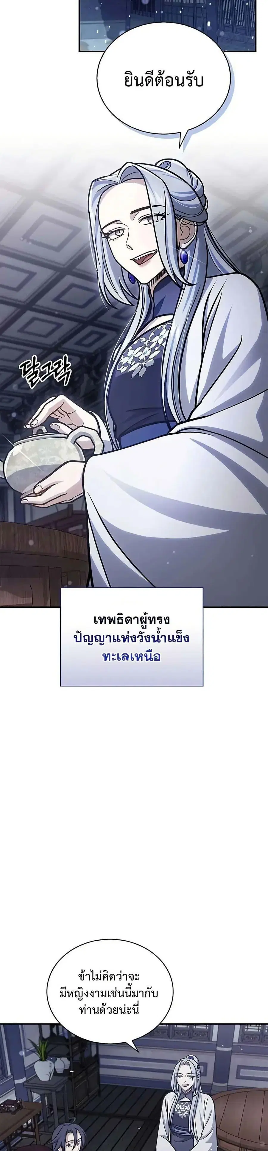 Heavenly Grand Archive’s Young Master ตอนที่ 109 หน้า 19