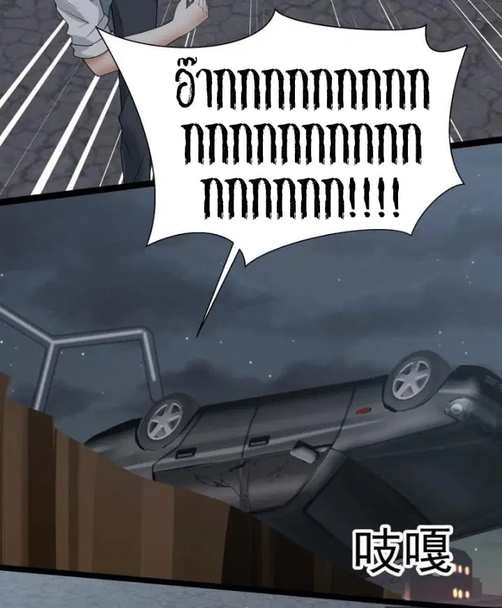 I Have a Dragon in My Body ตอนที่ 18 หน้า 11