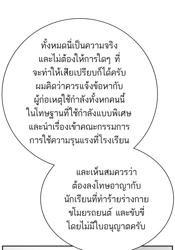 Bad Guy ตอนที่ 39 หน้า 96