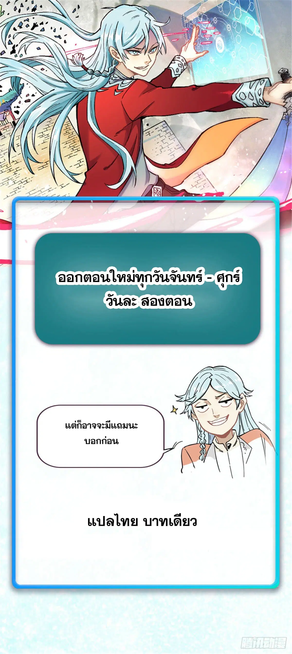 All Hail the Sect Leader ตอนที่ 7 หน้า 40