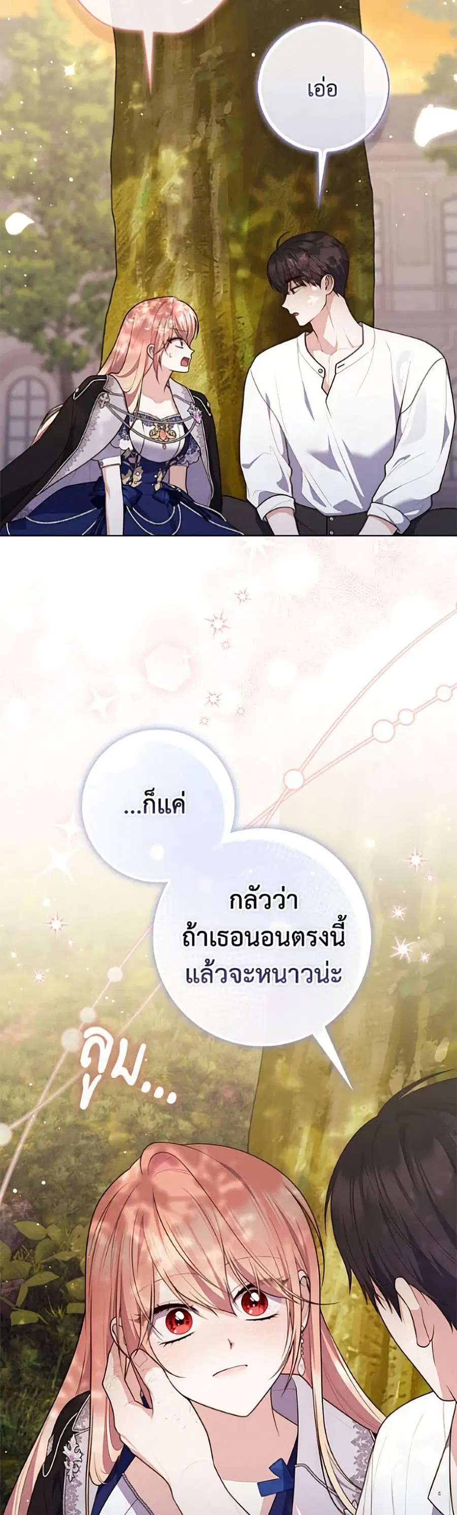 Fortune-Telling Lady ตอนที่ 150 หน้า 40