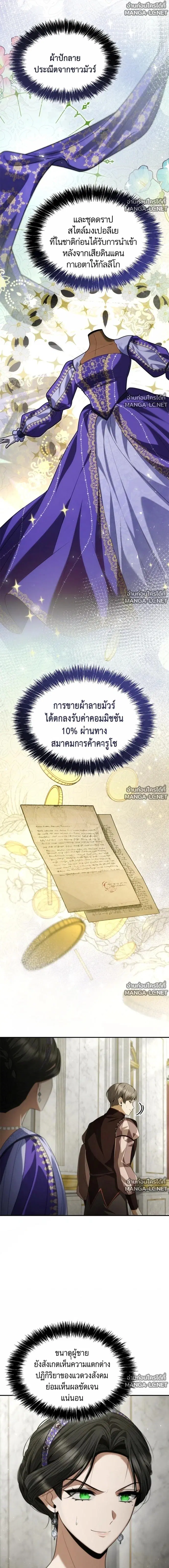 I Am the Queen in This Life ตอนที่ 205 หน้า 23