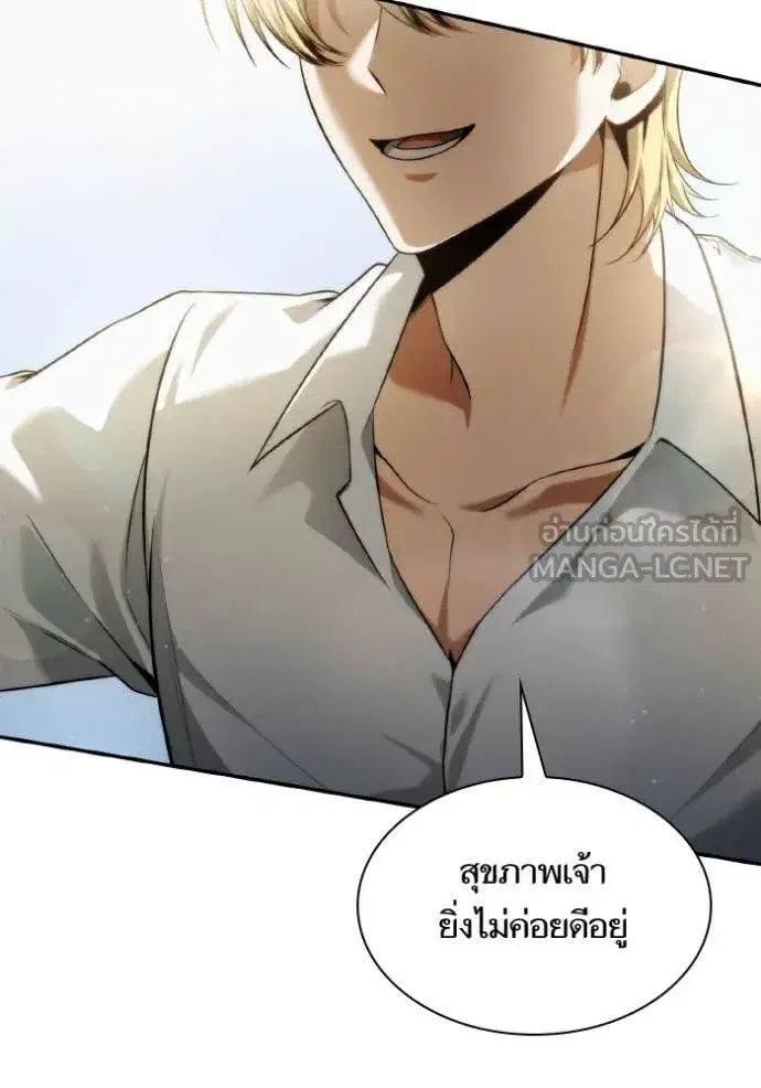 I Am the Queen in This Life ตอนที่ 158 หน้า 44