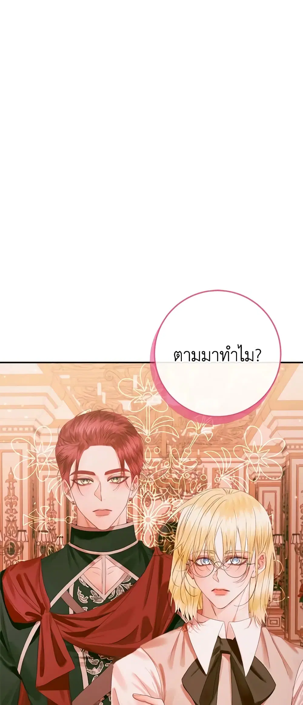 The Siren: Becoming the Villain’s Family ตอนที่ 97 หน้า 6