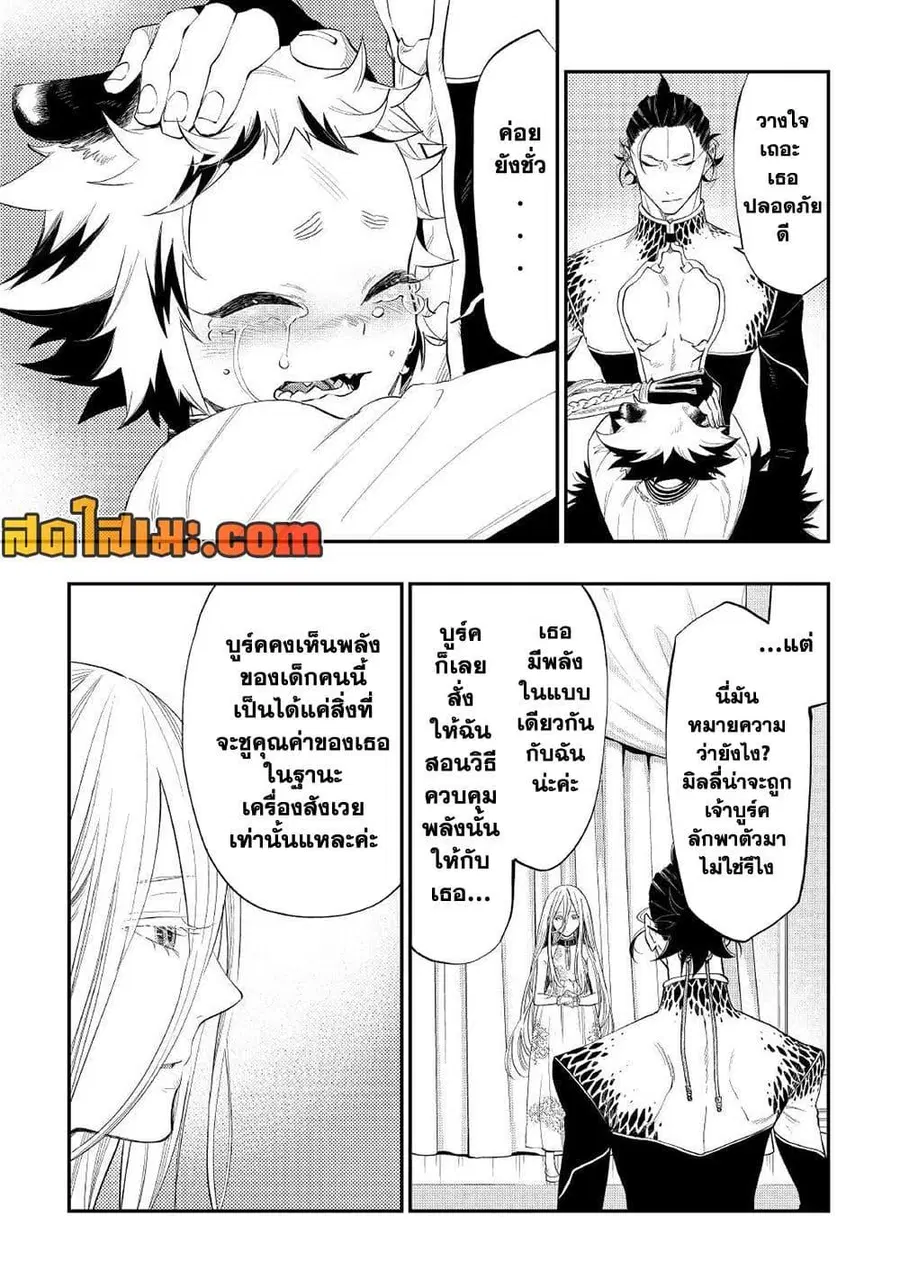 The New Gate ตอนที่ 73 หน้า 13