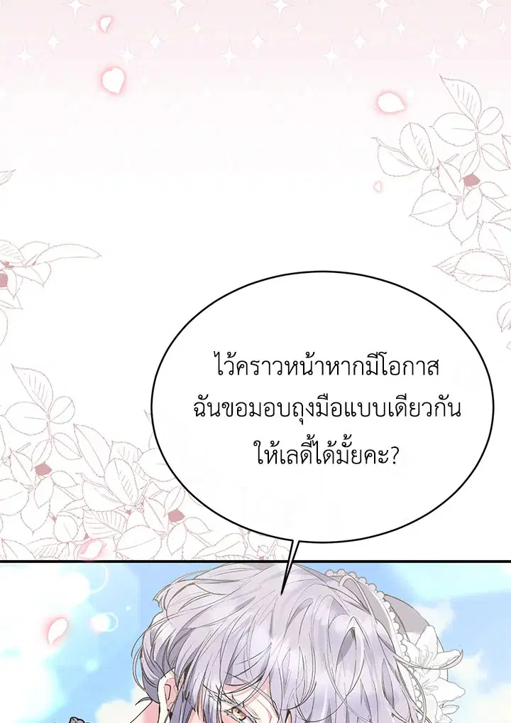 The Real Daughter Is Back ตอนที่ 31 หน้า 39