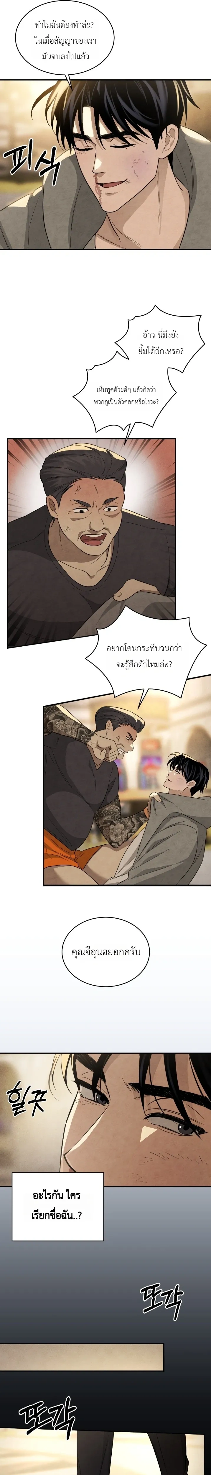 Explosion – ระเบิดออกมา ตอนที่ 1 หน้า 10