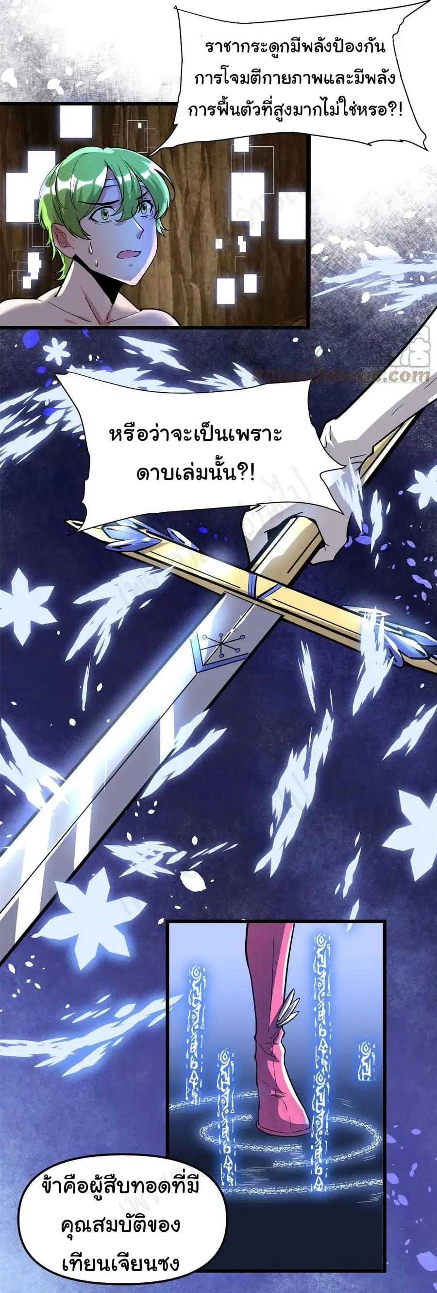 I might be A Fake Fairy ตอนที่ 210 หน้า 10