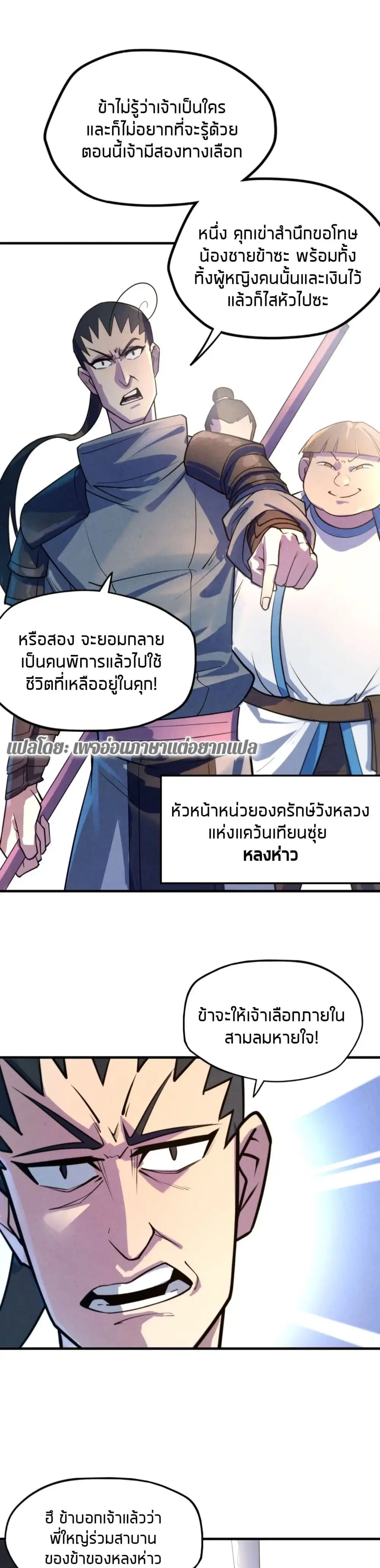 The Eternal Supreme ตอนที่ 26 หน้า 11