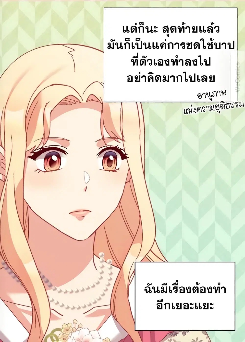 What It Takes to be a Villainess ตอนที่ 131 หน้า 6