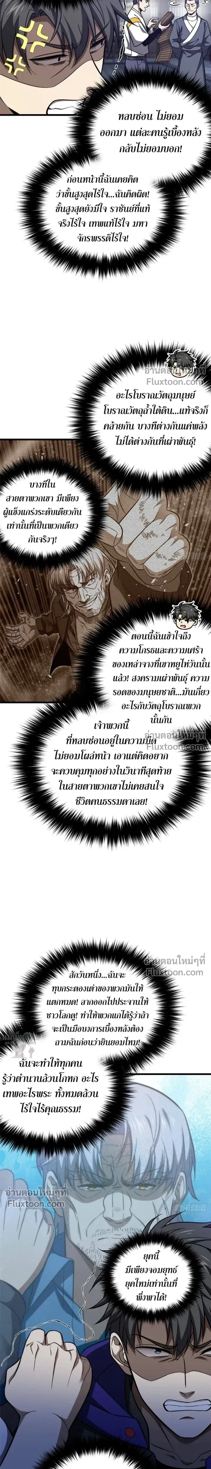 Global Martial Arts ตอนที่ 349 หน้า 7