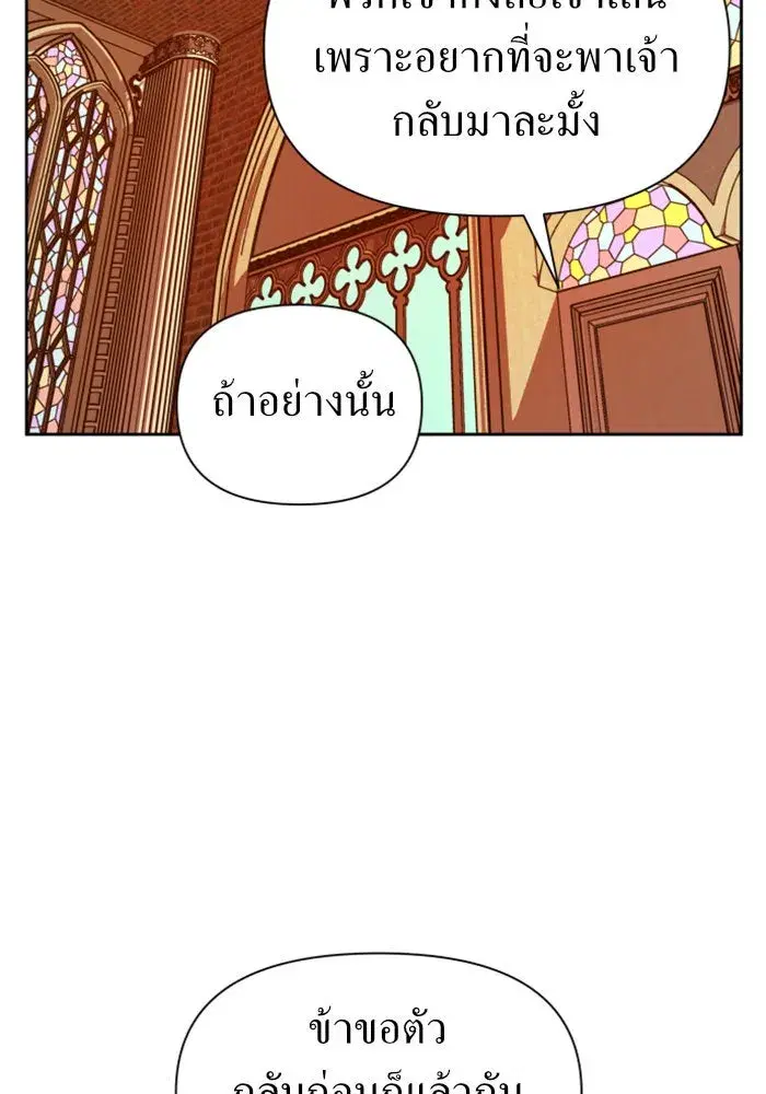 Your Throne ตอนที่ 93 หน้า 89