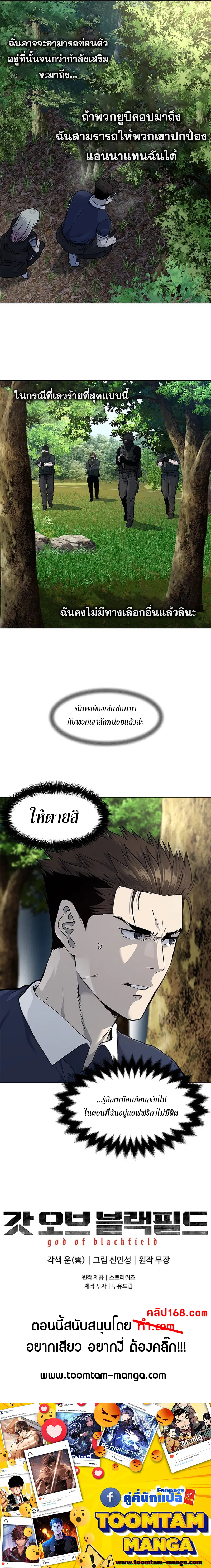 God of Blackfield ตอนที่ 117 หน้า 9