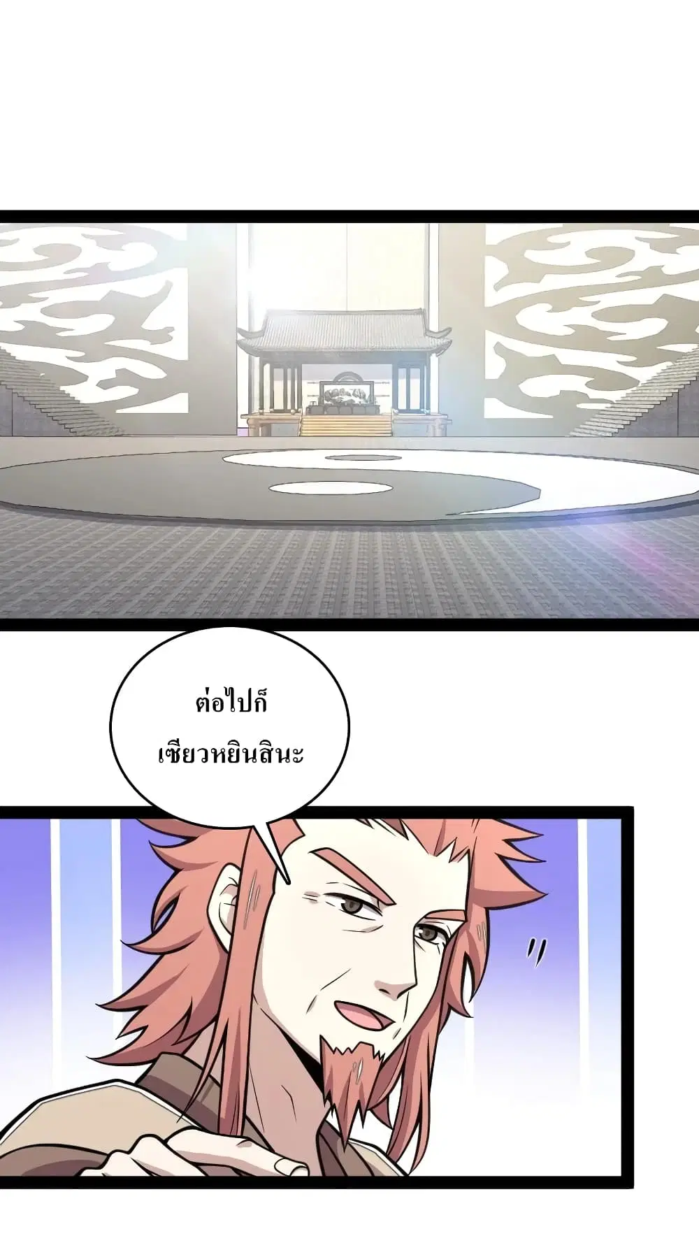 The Martial Emperor’s Life After Seclusion ตอนที่ 118 หน้า 2
