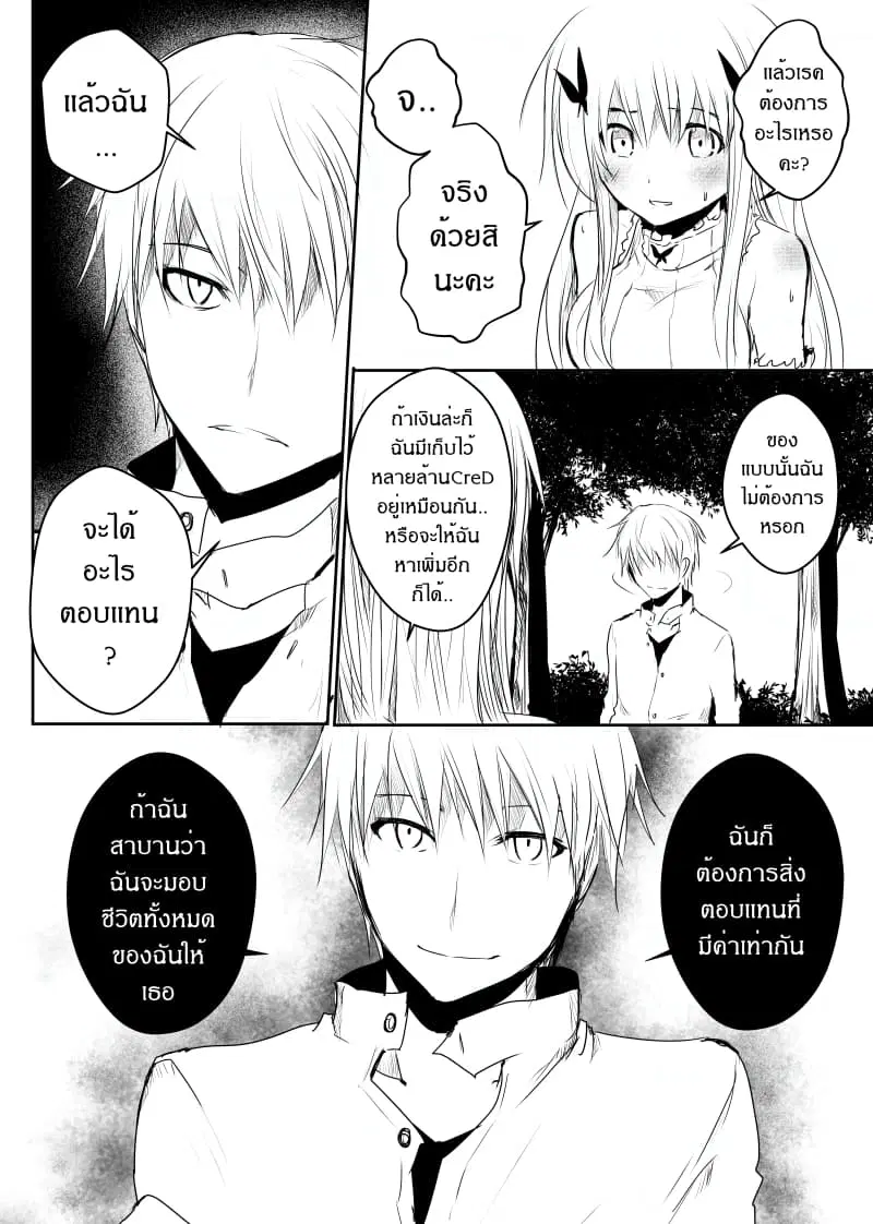 Path A waY ตอนที่ 39 หน้า 21