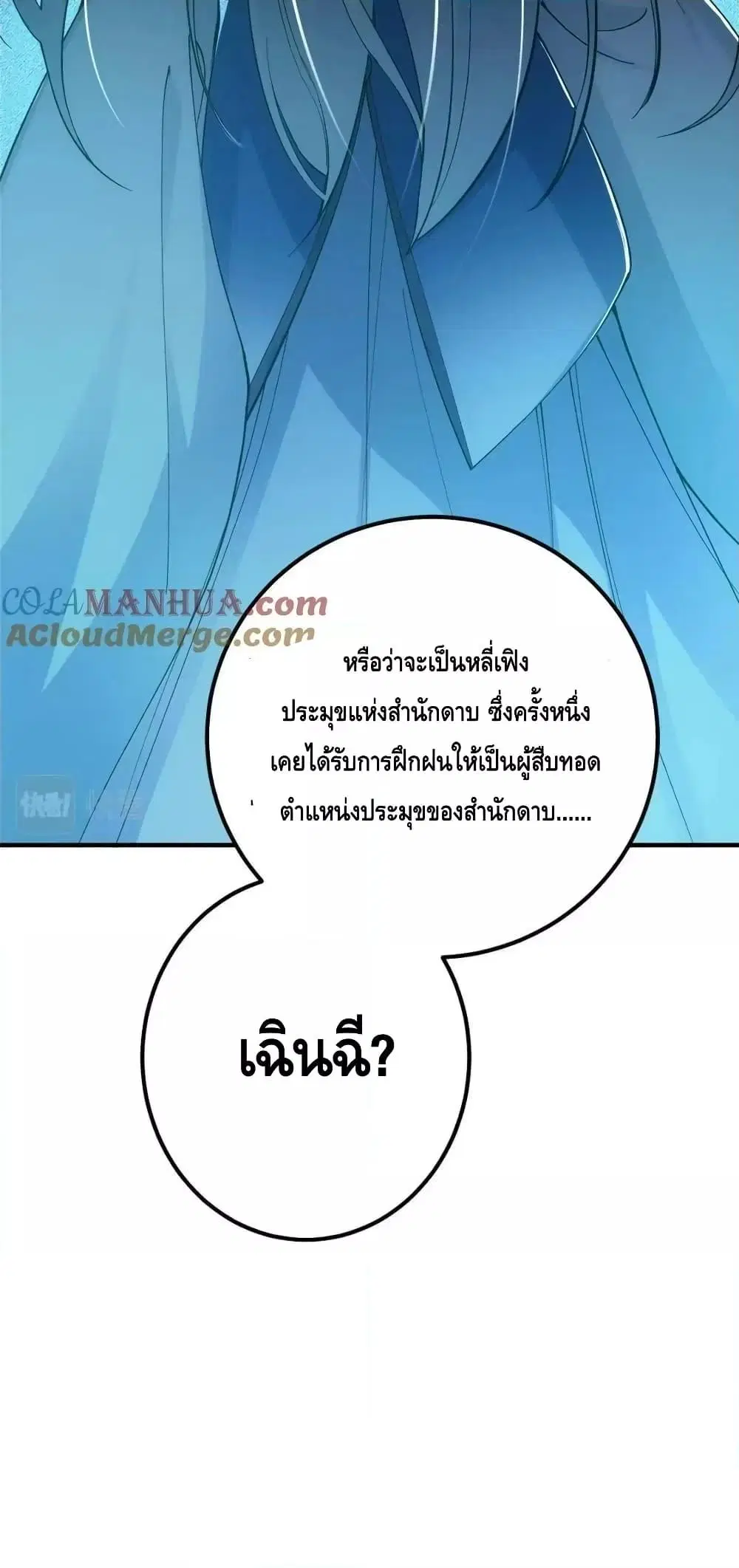 Keep A Low Profile ตอนที่ 209 หน้า 41