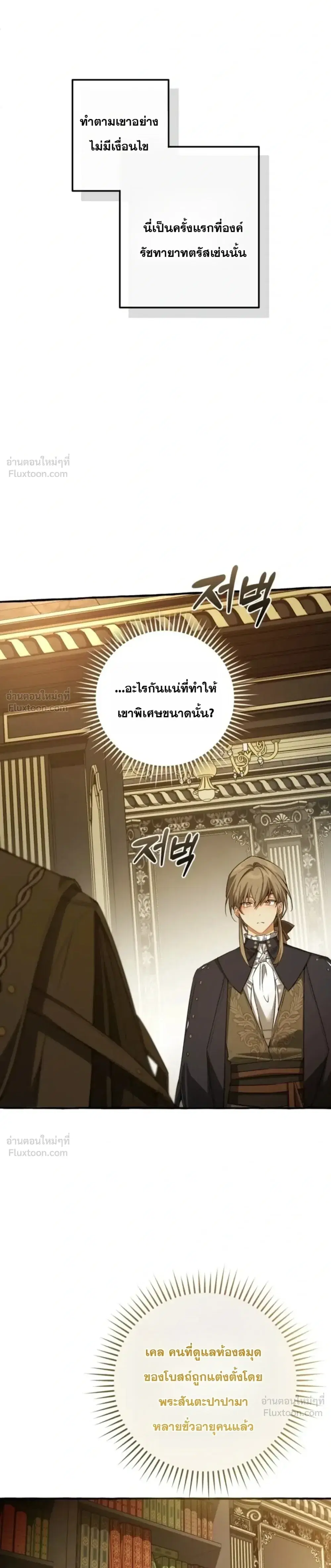 Trash of the Count’s Family คุณชายไม่เอาไหนแห่งตระกูลเคานต์ ตอนที่ 173 หน้า 27