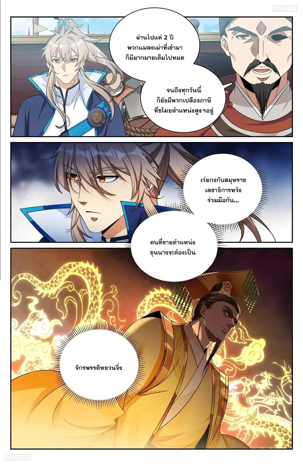 Nightwatcher ตอนที่ 223 หน้า 11