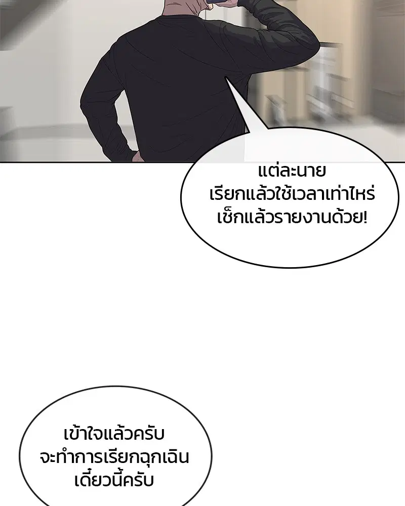 Kitchen Soldier ตอนที่ 89 หน้า 52