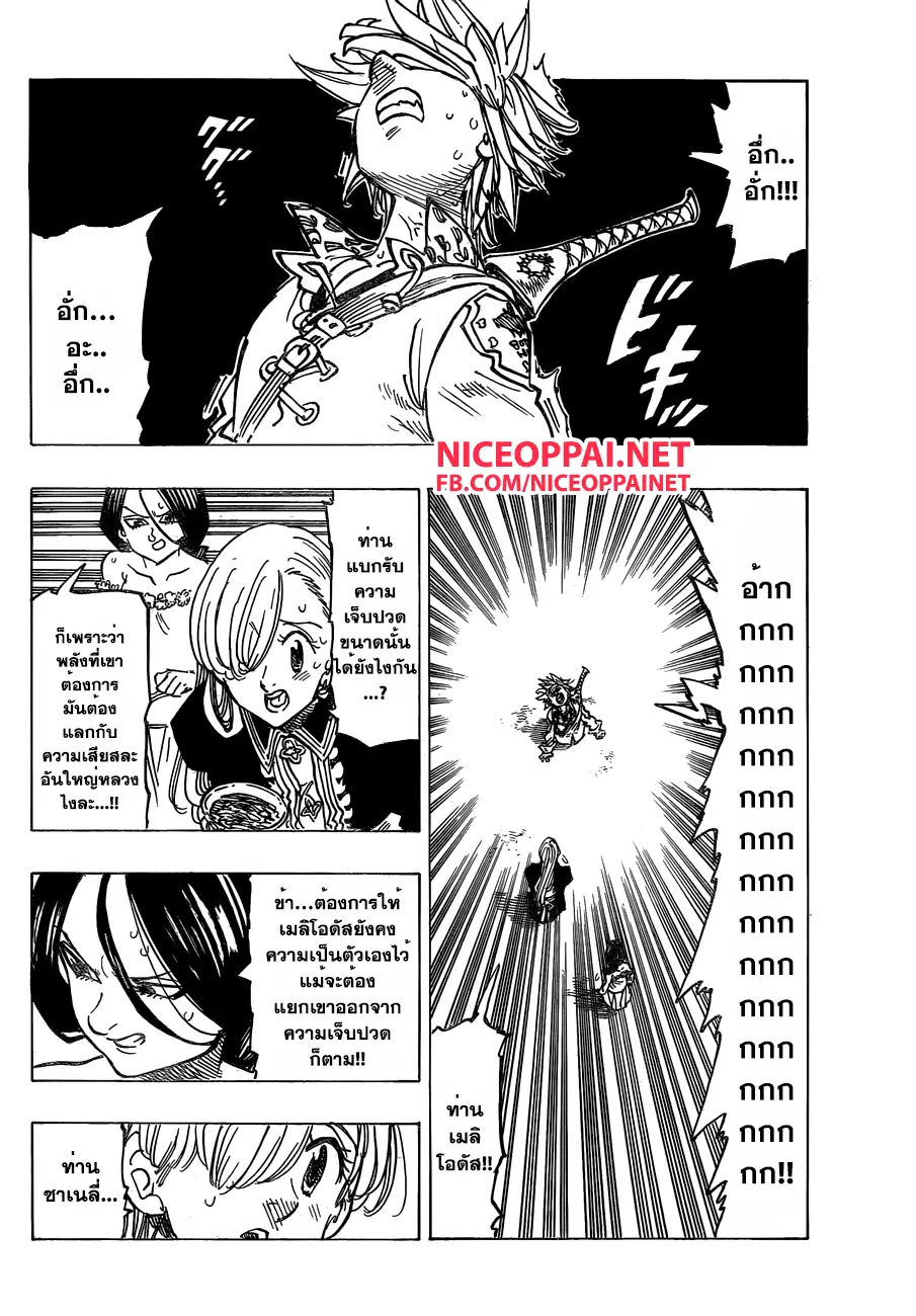 Nanatsu no Taizai ตอนที่ 131 หน้า 9