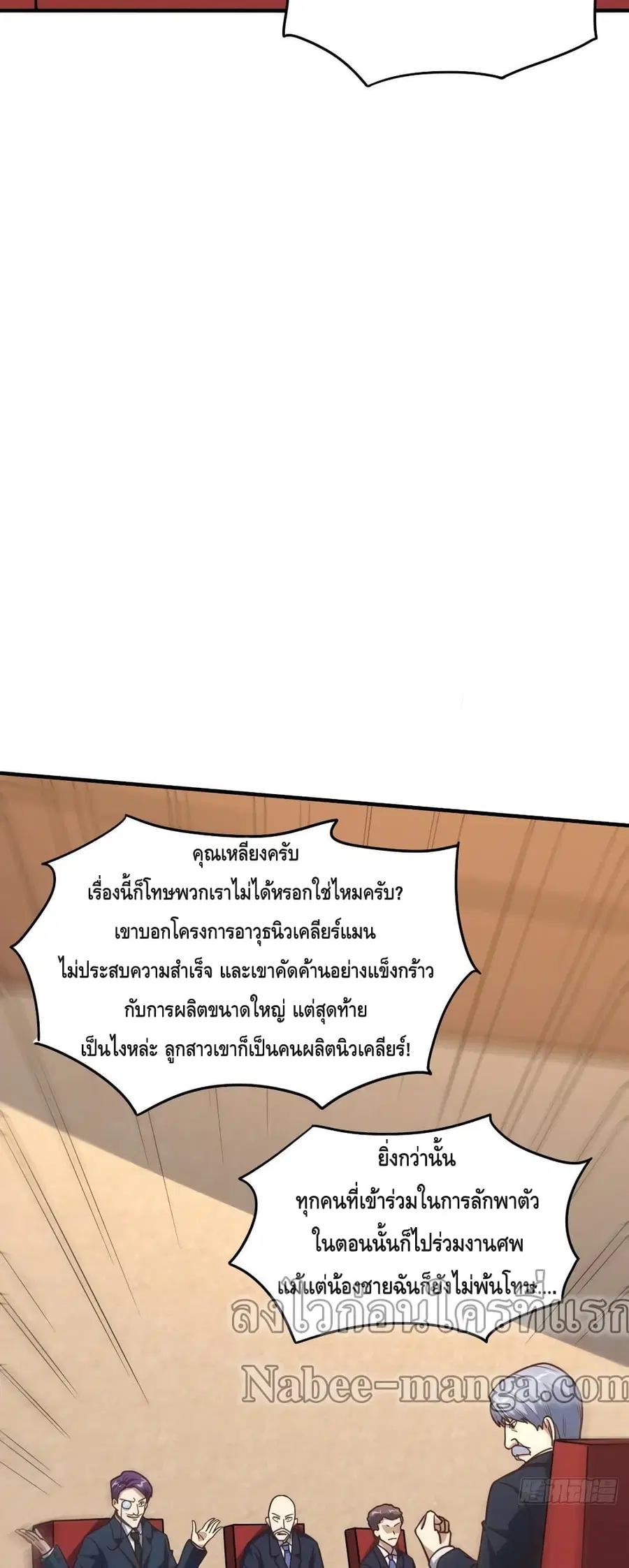 High Energy Strikes ตอนที่ 179 หน้า 27