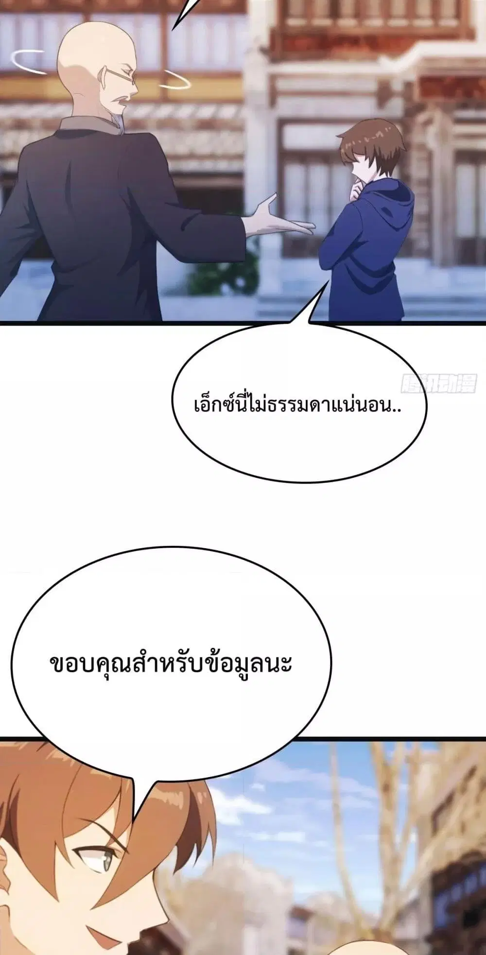 Master Cultivation Return ตอนที่ 468 หน้า 38