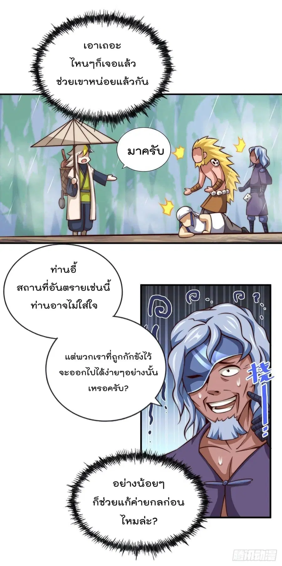 Who is your Daddy ตอนที่ 38 หน้า 13