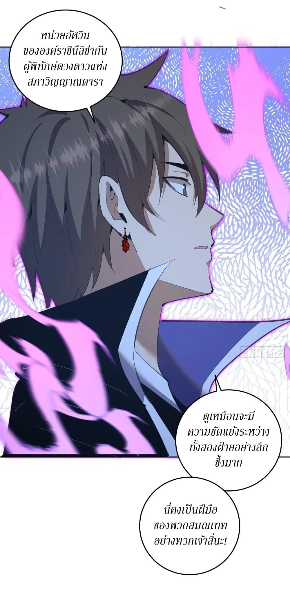 King Star Emperor ตอนที่ 135 หน้า 12