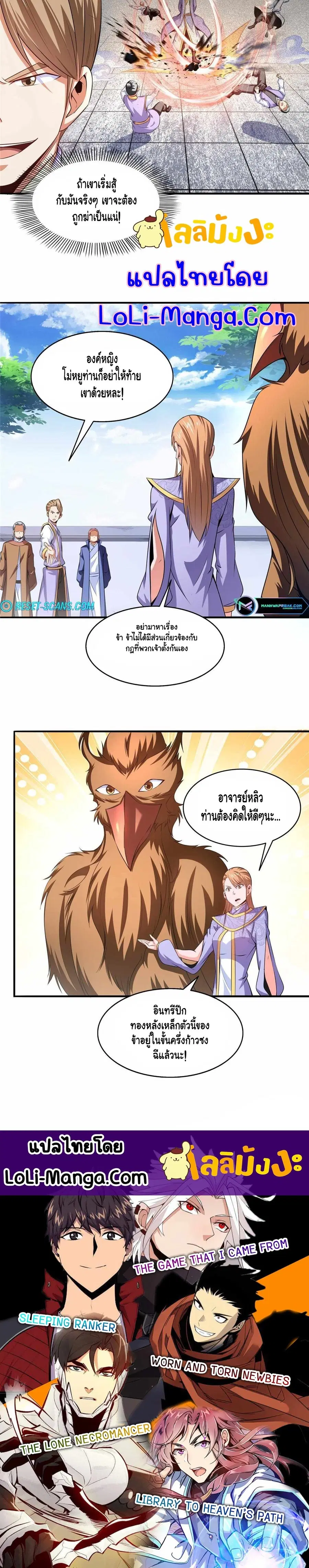 Library to Heaven’s Path ตอนที่ 196 หน้า 9