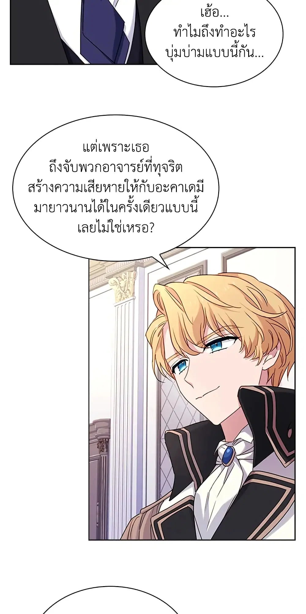 The Lady Needs a Break ตอนที่ 41 หน้า 41