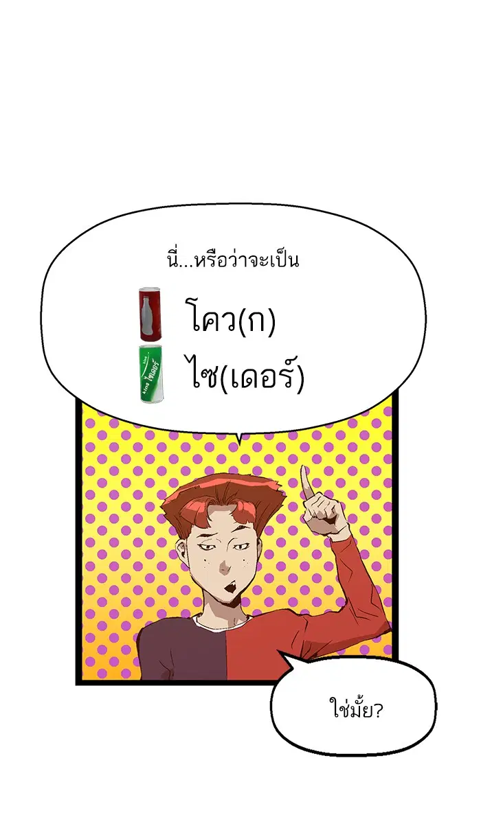 Weak Hero ตอนที่ 76 หน้า 36