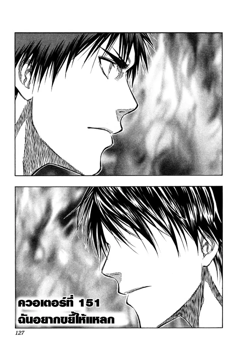 Kuroko no Basuke ตอนที่ 151 หน้า 1