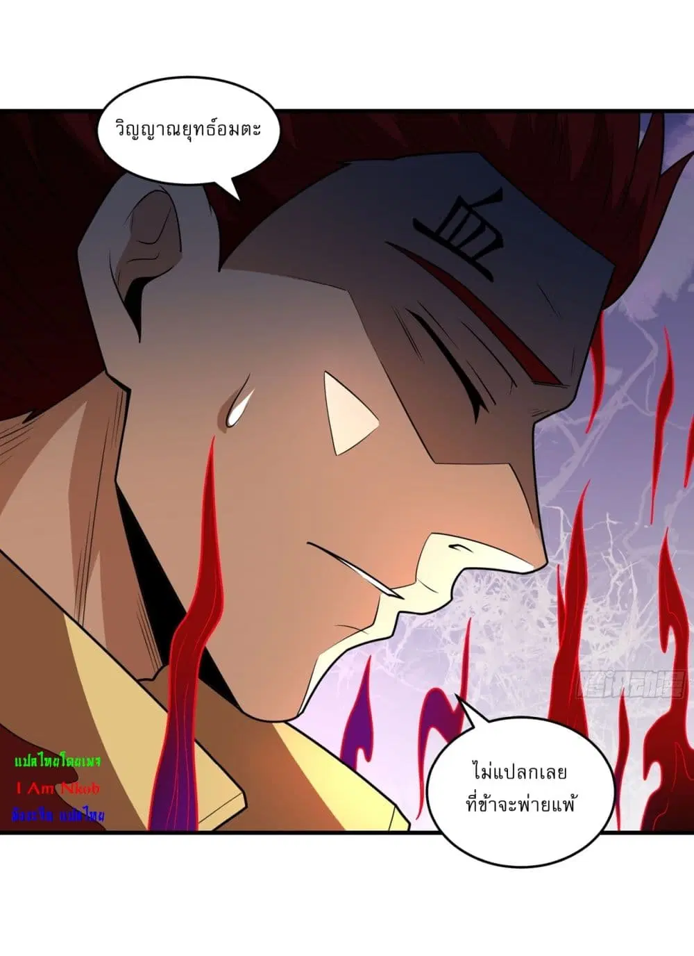 God of Martial Arts ตอนที่ 805 หน้า 23