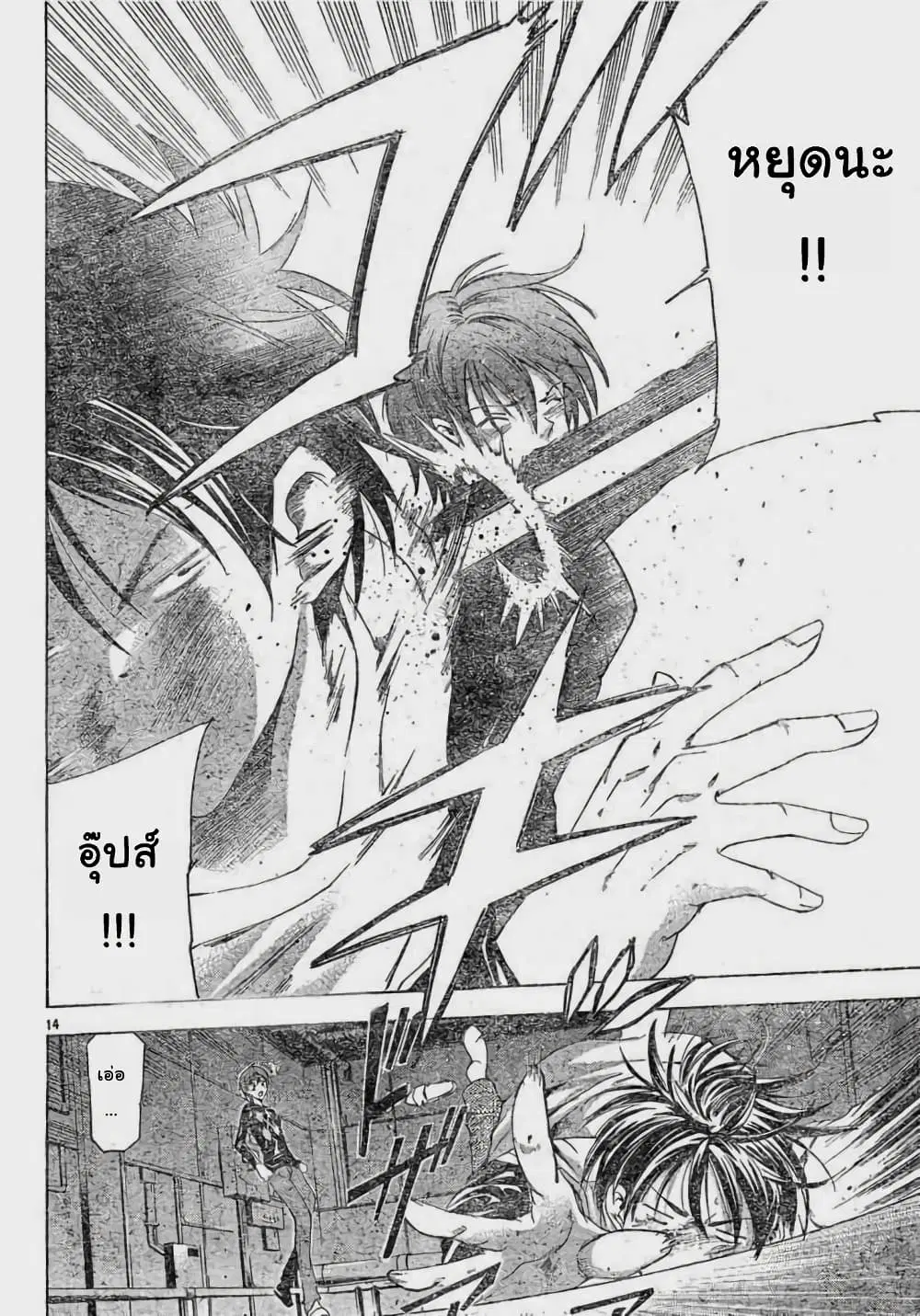 Suzuka ตอนที่ 84 หน้า 14