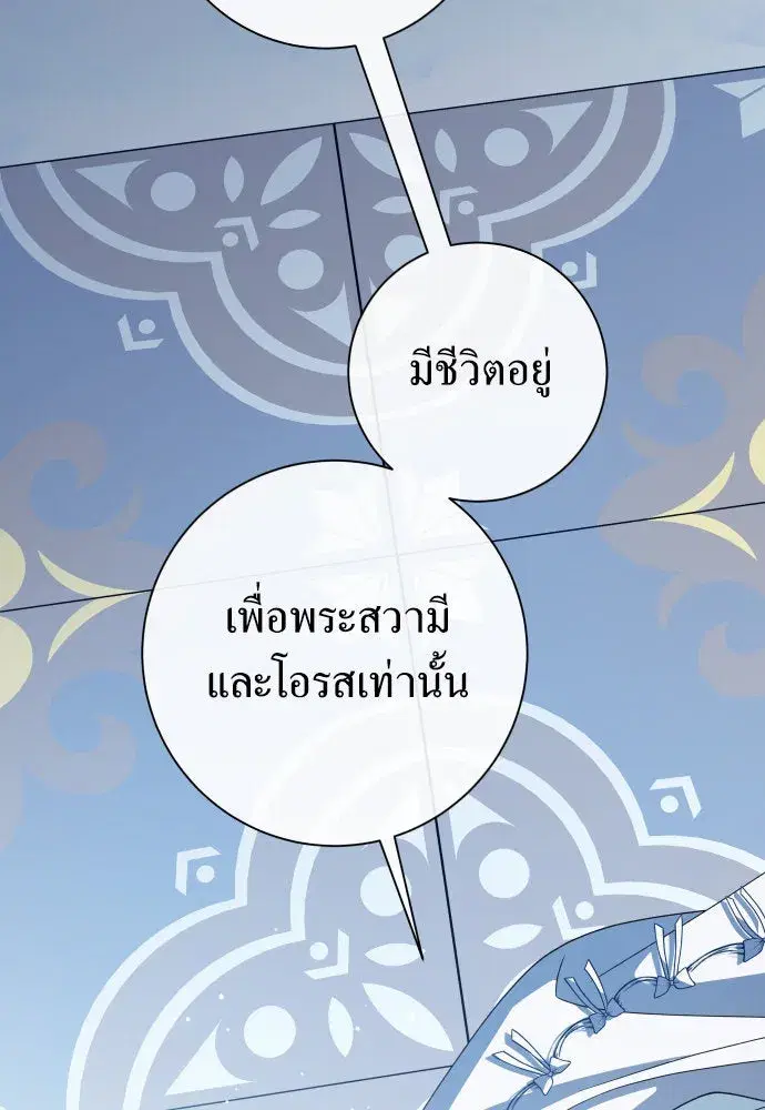 Your Throne ตอนที่ 184 หน้า 113
