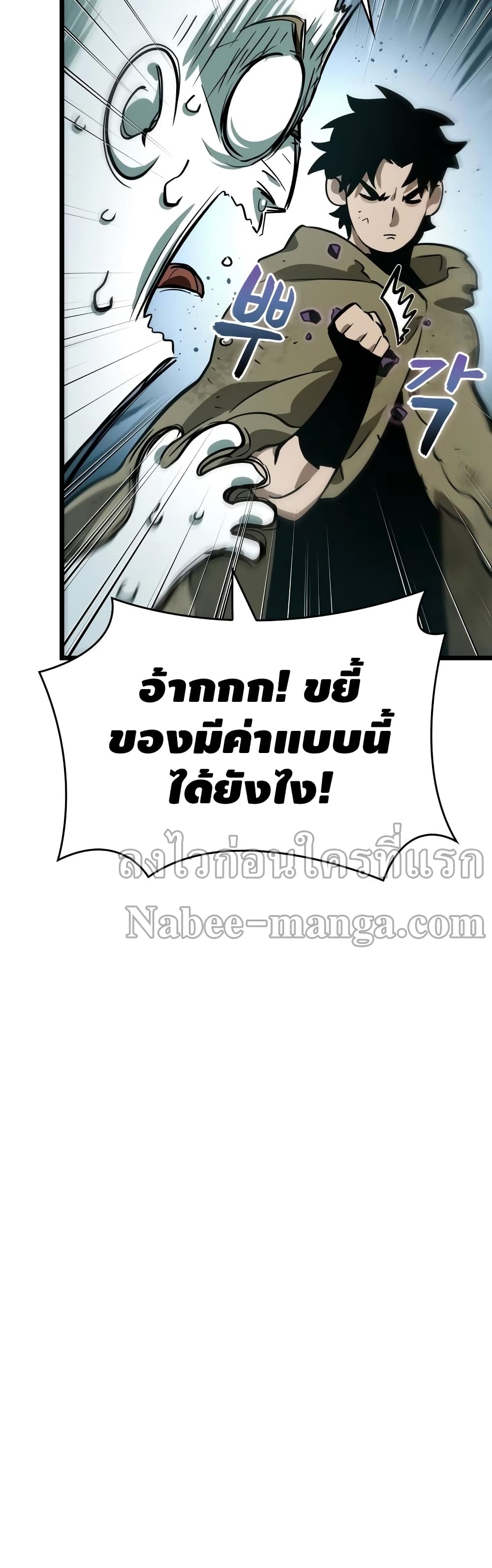 The World After the end โลกหลังการล่มสลาย ตอนที่ 21 หน้า 10